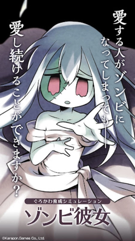 僵尸女友(1)