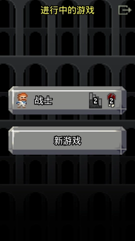 破碎像素地牢手机版安装下载