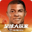 足球大玩家手游无广告版