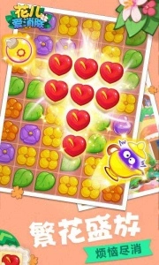 花儿爱消除最新版(1)