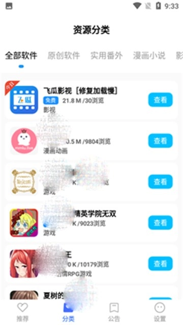 蓝羽软件库官方最新版