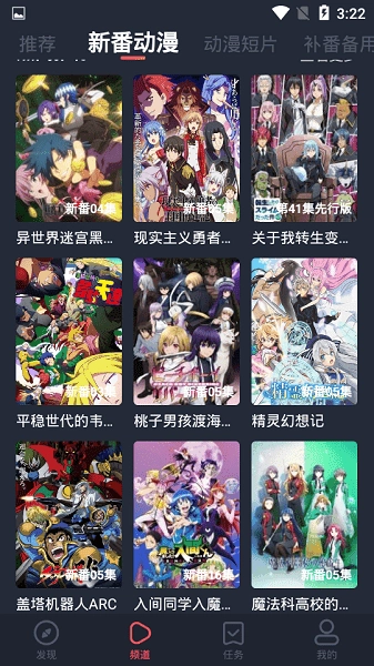 横风动漫安卓版图3