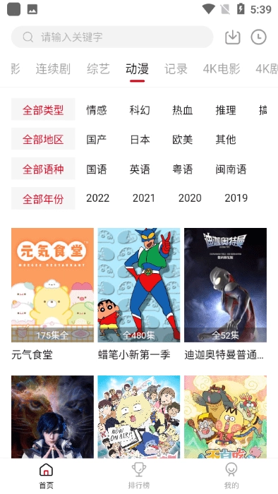 追剧喵原版图2