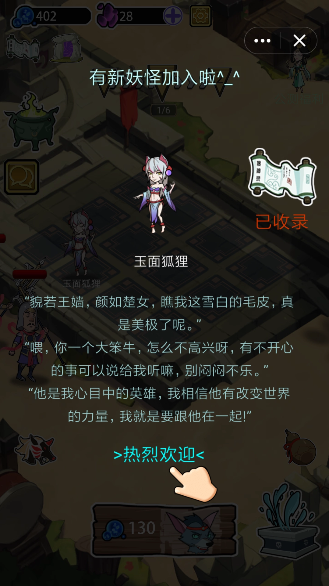 妖怪要反天游戏最新版