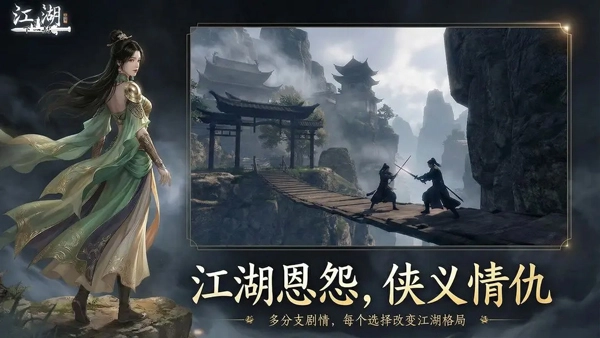 下一站江湖2手机版(1)