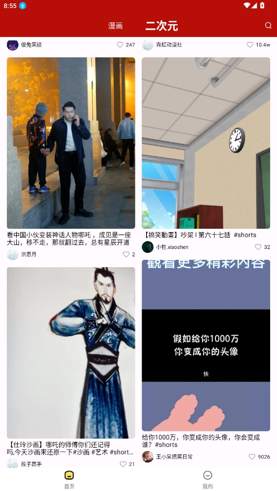 红番茄手机正版图5