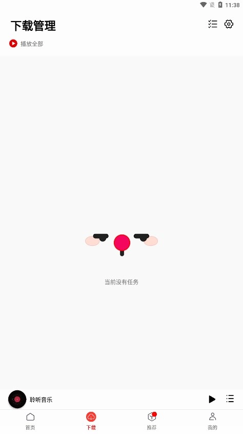聆听音乐手机免费版截图3