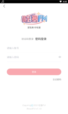 哇塞fm免费版图1