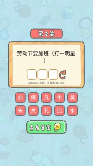 脑洞奖金赛手游免费版