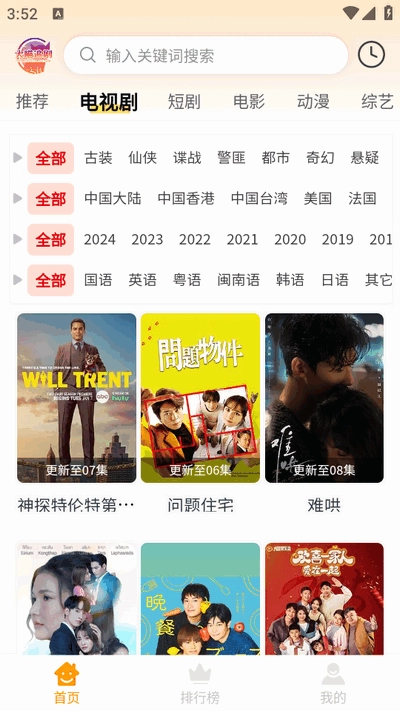 大喵追剧软件安卓官方版图3