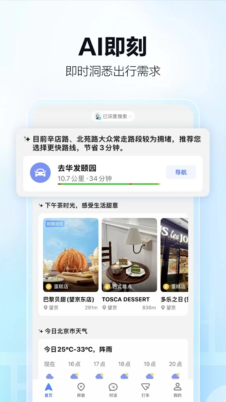 高德地图导航软件2