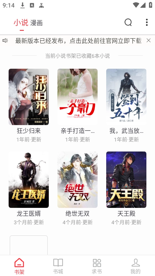 快搜小说最新免费版