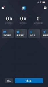 飞豹司机端通用版图4