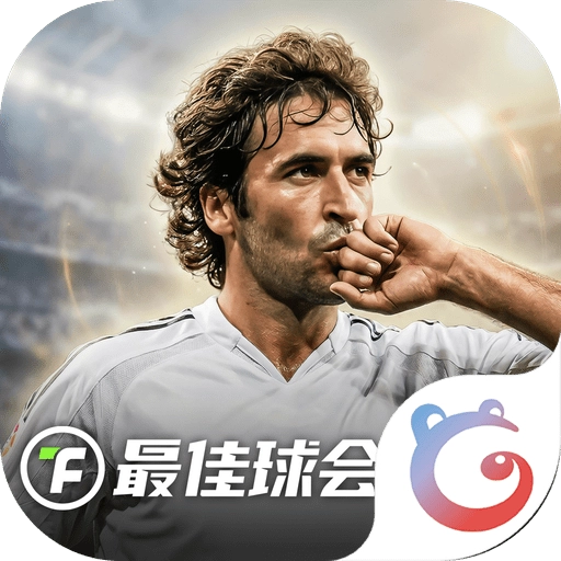 最佳球会百度版