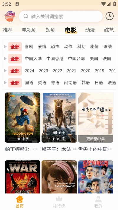 大喵追剧软件安卓官方版图1