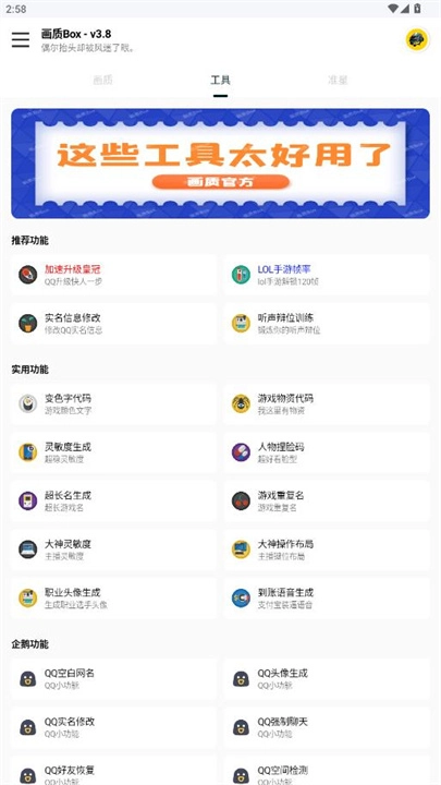 画质box画质助手