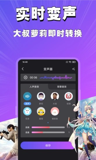 魔音变声器安卓免费版图4