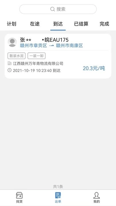 万年青手机版图2