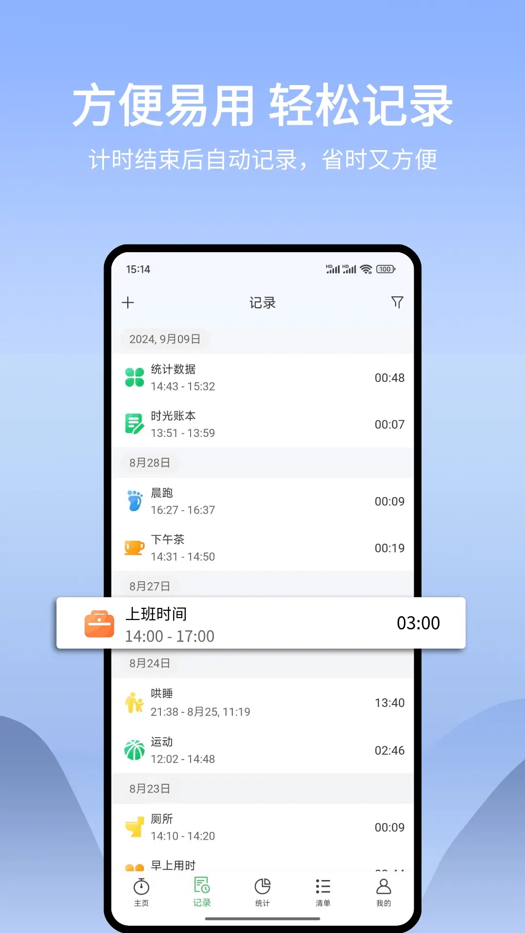 时光账本通用版图1