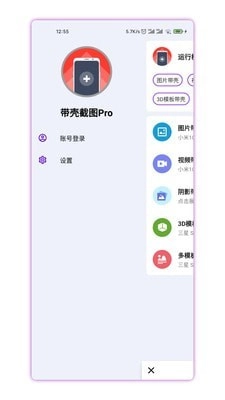 带壳截图pro版图2