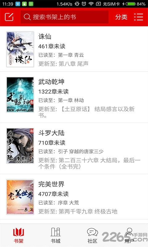 快听小说历史版图2