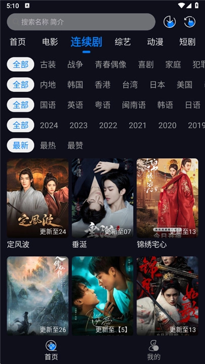 追剧狂人官方版图5