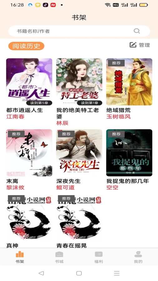 佳音小说官方正版图1