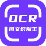 ocr图文识别软件最新版