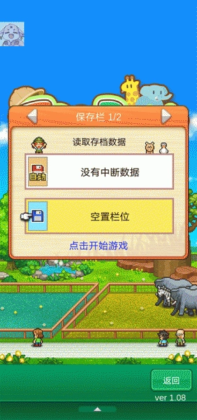 探险顽皮动物园汉化版安卓下载