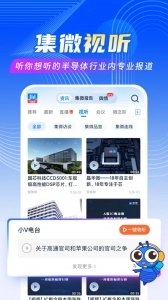 爱集微图4