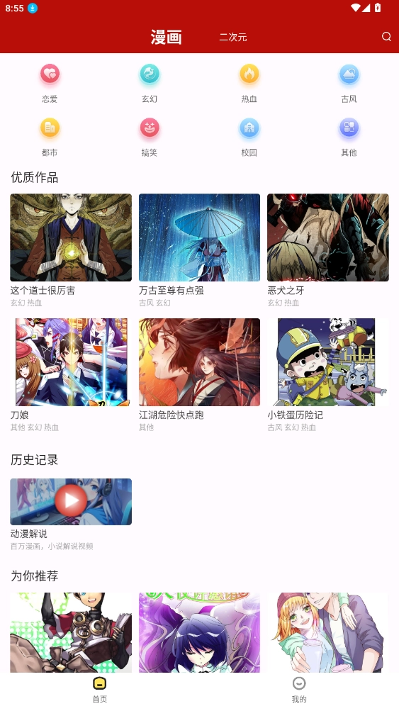 红番茄手机正版图2