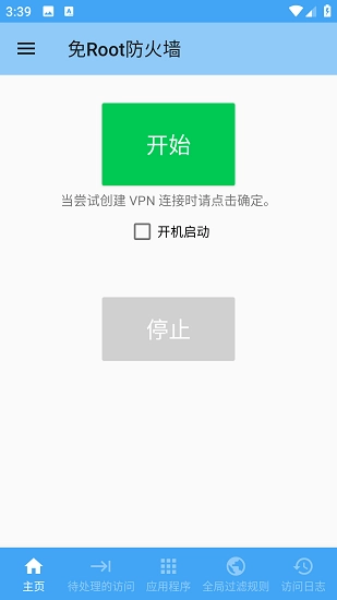 免root防火墙手机最新版