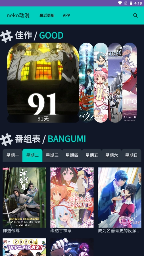neko动漫无广告版图2
