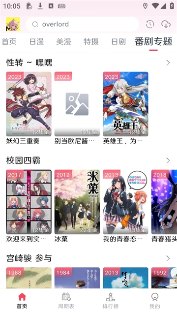 MuteFun动漫手机免费版图2
