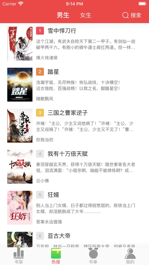 六月听书安卓官方版图2
