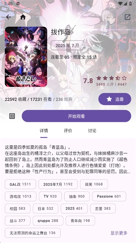 Animeko动漫安卓免费版图2