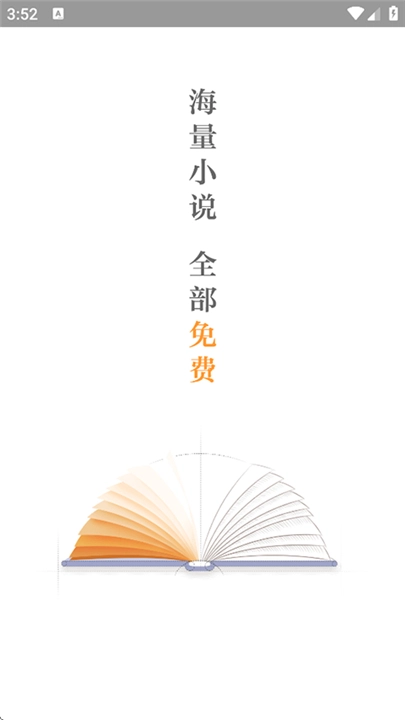 全民小说官方版