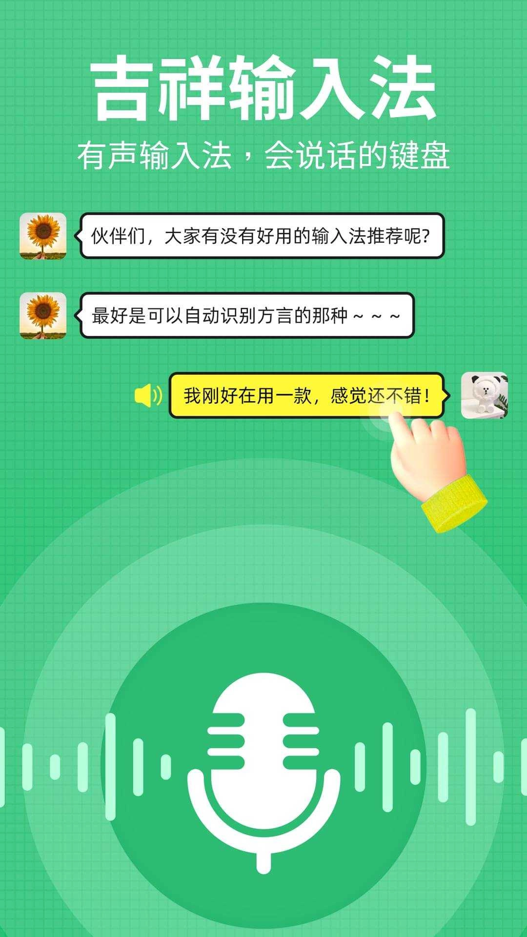 吉祥输入法2026官方正版