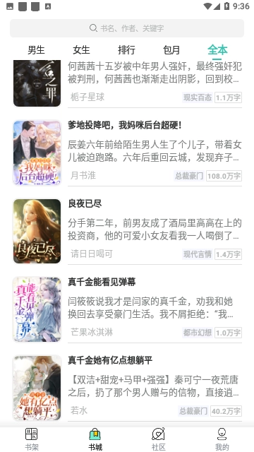 追书云小说直装版