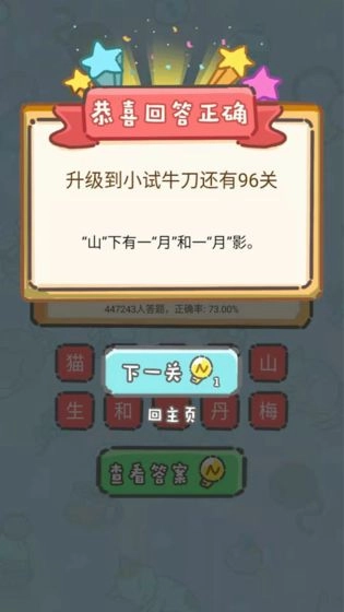 脑洞奖金赛手游免费版