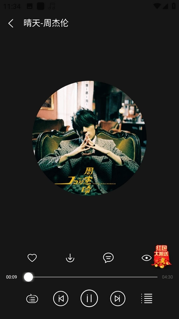 轻听音乐永久手机最新版