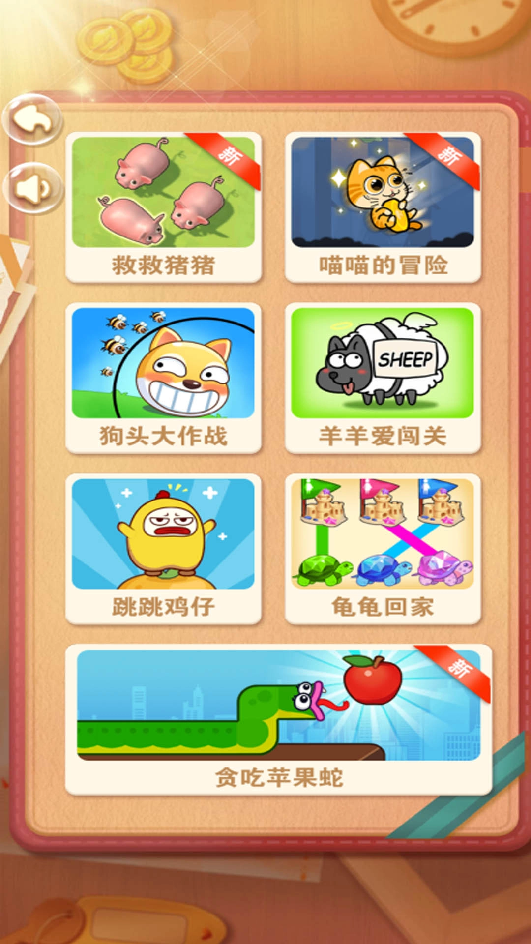 画线救狗狗游戏(3)