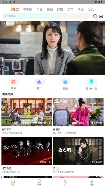 飞马影视追剧无广告版