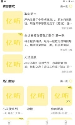 亿听fm最新版(3)