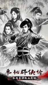 单机群侠传(2)