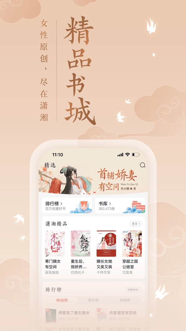 潇湘书院原版图3