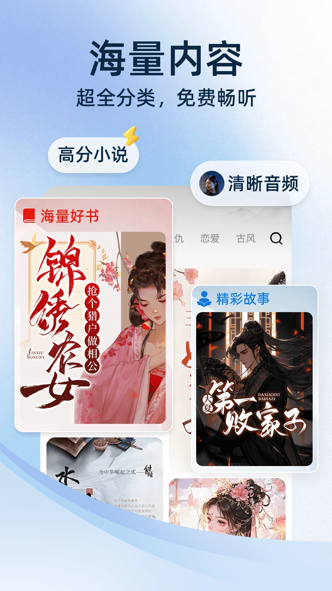 全民听书最新版图1