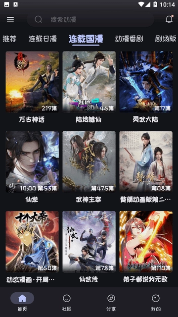 mi动漫无广告版图2