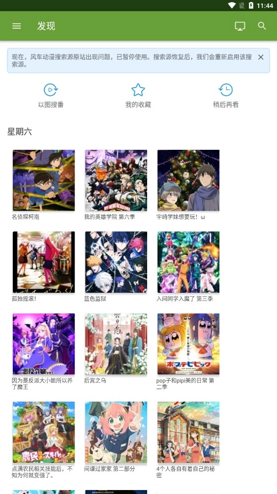 番剧安卓官方版