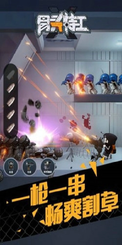 骨头特工手游无广告版